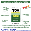 TOA วาร์นิชด้าน สำหรับภายใน T-9000 กระป๋อง ( 0.946 ลิตร )