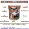 เชนไดร้ท์ รักษาเนื้อไม้ สีใส สีชา สีน้ำตาลดำ ถัง ( 15 ลิตร )