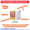 TOA กาวลาเท็กซ์ LA-35A ขนาด 10 กก.