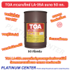 TOA กาวลาเท็กซ์ LA-35A ขนาด 50 กก.