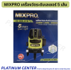 MIXPRO เครื่องวัดระดับเลเซอร์ 5 เส้น แสงสีเขียว