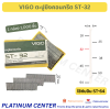 VIGO ตะปูยิงคอนกรีต ST-32