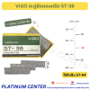 VIGO ตะปูยิงคอนกรีต ST-38