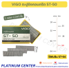 VIGO ตะปูยิงคอนกรีต ST-50