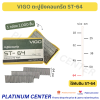VIGO ตะปูยิงคอนกรีต ST-64