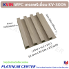 KVIN WPC เกรดพรีเมี่ยม KV-3005
