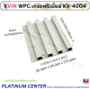 KVIN WPC เกรดพรีเมี่ยม KV-4004