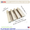 KVIN WPC เกรดพรีเมี่ยม KV-5034