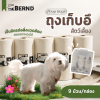 [พร้อมส่ง] BERND ถุงขยะเก็บอึสัตว์เลี้ยง เนื้อเหนียว ทนทาน ไม่ขาดง่ายเป็นมิตรต่อสิ่งแวดล้อม (1กล่อง/9ม้วน)