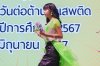 กิจกรรมวันต่อต้านยาเสพติด ประจำปีการศึกษา 2567