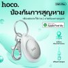 HOCO Positioning anti-lost device DI29