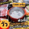 102-ซุบวัวเข้มข้น