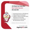 ประกันสุขภาพ มาตรฐานใหม่ New Health Standard คืออะไร ประกันสุขภาพ มาตรฐานใหม่ New Health Standard คืออะไร