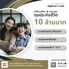 ทุนประกันชีวิต ประกันมรดก 10 ล้านบาท ทุนประกันชีวิต ประกันมรดก 10 ล้านบาท