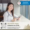 ประกันสุขภาพเหมาจ่าย AIA Health Happy เหมา เบิ้ล คุ้ม