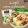 ยัมมี่ผงน้ำซุป จั๊บญวน 100 กรัม