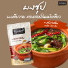 ยัมมี่ผงน้ำซุป แจ่วฮ้อน 500 กรัม