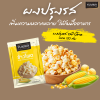 ยัมมี่ผงปรุงรส ข้าวโพด 100 กรัม