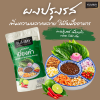 ยัมมี่ผงปรุงรส เมี่ยงคำ 500 กรัม