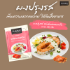 ยัมมี่ผงปรุงรส แซลมอลรมควัน 100 กรัม