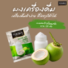 ยัมมี่ผง มะพร้าวปั่นนมสด 100 กรัม