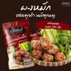 ยัมมี่ผงหมัก รสลาบทอด 500 กรัม