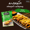 ยัมมี่ผงหมัก รสสะเต๊ะ 100 กรัม