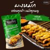 ยัมมี่ผงหมัก รสสะเต๊ะ 500 กรัม