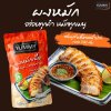 ยัมมี่ผงหมัก รสสามชั้นทอดน้ำปลา 500 กรัม