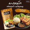 ยัมมี่ผงหมัก รสหมูปิ้งนมสด 500 กรัม