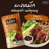ยัมมี่ผงหมัก รสหมูพวง 500 กรัม