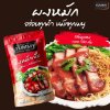 ยัมมี่ผงหมัก รสหมูแดง 500 กรัม
