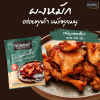 ยัมมี่ผงหมัก รสหมูแดดเดียว 100 กรัม