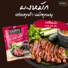 ยัมมี่ผงหมัก รสเสือร้องไห้ 100 กรัม