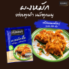 ยัมมี่ผงหมัก รสไก่ทอดหาดใหญ่ 100 กรัม