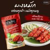 ยัมมี่ผงหมัก รสไก่แดงโบราณ 500 กรัม