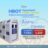 HBOT (Hyperbaric Oxygen Therapy) ช่วยชะลอความเสื่อมในร่างกาย