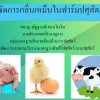 การกำจัดกลิ่นเหม็นในฟาร์มปศุสัตว์ (โดยกรมปศุสัตว์) ตอนที่ 4(จบ)