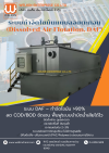 ระบบกำจัดไขมันแบบลอยตะกอน (Dissolved Air Flotation, DAF)