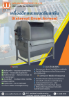 External Drum Screen (เครื่องดักขยะแบบดรัมสกรีน)