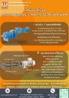 Progressive Cavity Screw Pump,ปั๊มสำหรับของเหลวที่มีความหนืดสูง