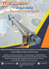 สกรูคอนเวเยอร์(Screw Conveyor)