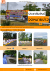 กิจกรรมปฏิบัติธรรม – สร้างพลังใจให้ทีมงาน Welkin กิจกรรมปฏิบัติธรรม – สร้างพลังใจให้ทีมงาน Welkin