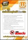 หัวเชื้อจุลินทรีย์Deo-Trio ช่วยบำบัดกลิ่นเหม็นจากน้ำเสีย,ลดกลิ่นเหม็นจากมูลสัตว์ทุกชนิด ไม่ว่าไก่เป็ดหมูวัวแพะ กำจัดแมลงวัน