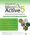 จุลินทรีย์MicroActive5  ย่อยสลายของเสีย, ไขมันในบ่อดักไขมัน, กำจัดกลิ่นเหม็น, กาซไข่เน่า