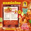 แม่พร ซอสผัดไทย สูตรไชยา น้ำผัดไทยสีแดง สูตรเข้มข้น 120 กรัม Pad Thai Sauce (Red)