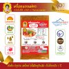 พริกแกงเผ็ด (เนื้อหยาบ) แม่พร สูตรต้นตำรับ