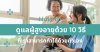 How to ดูแลผู้สูงอายุด้วย 10 วิธีที่เราสามารถทำได้ด้วยตัวเอง How to ดูแลผู้สูงอายุด้วย 10 วิธีที่เราสามารถทำได้ด้วยตัวเอง