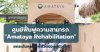ศูนย์ฟื้นฟูความสามารถ "Amataya Rehabilitation" ยกระดับคุณภาพชีวิตของผู้ป่วย ศูนย์ฟื้นฟูความสามารถ "Amataya Rehabilitation" ยกระดับคุณภาพชีวิตของผู้ป่วย