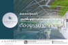 ทำไมศูนย์ฟื้นฟูผู้ป่วยต้องมีบรรยากาศดี? ทำไมศูนย์ฟื้นฟูผู้ป่วยต้องมีบรรยากาศดี?